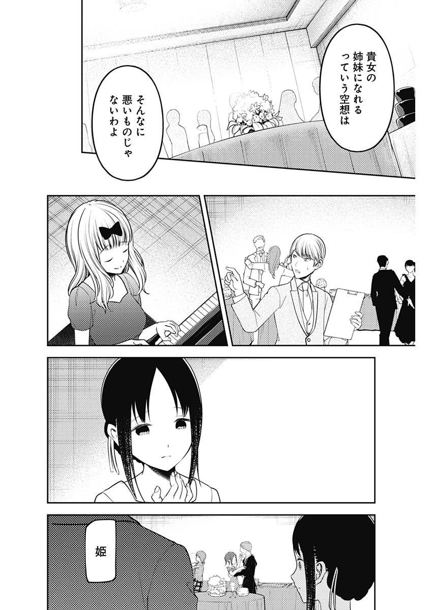 かぐや様は告らせたい～天才たちの恋愛頭脳戦～ 第230話 - Page 10