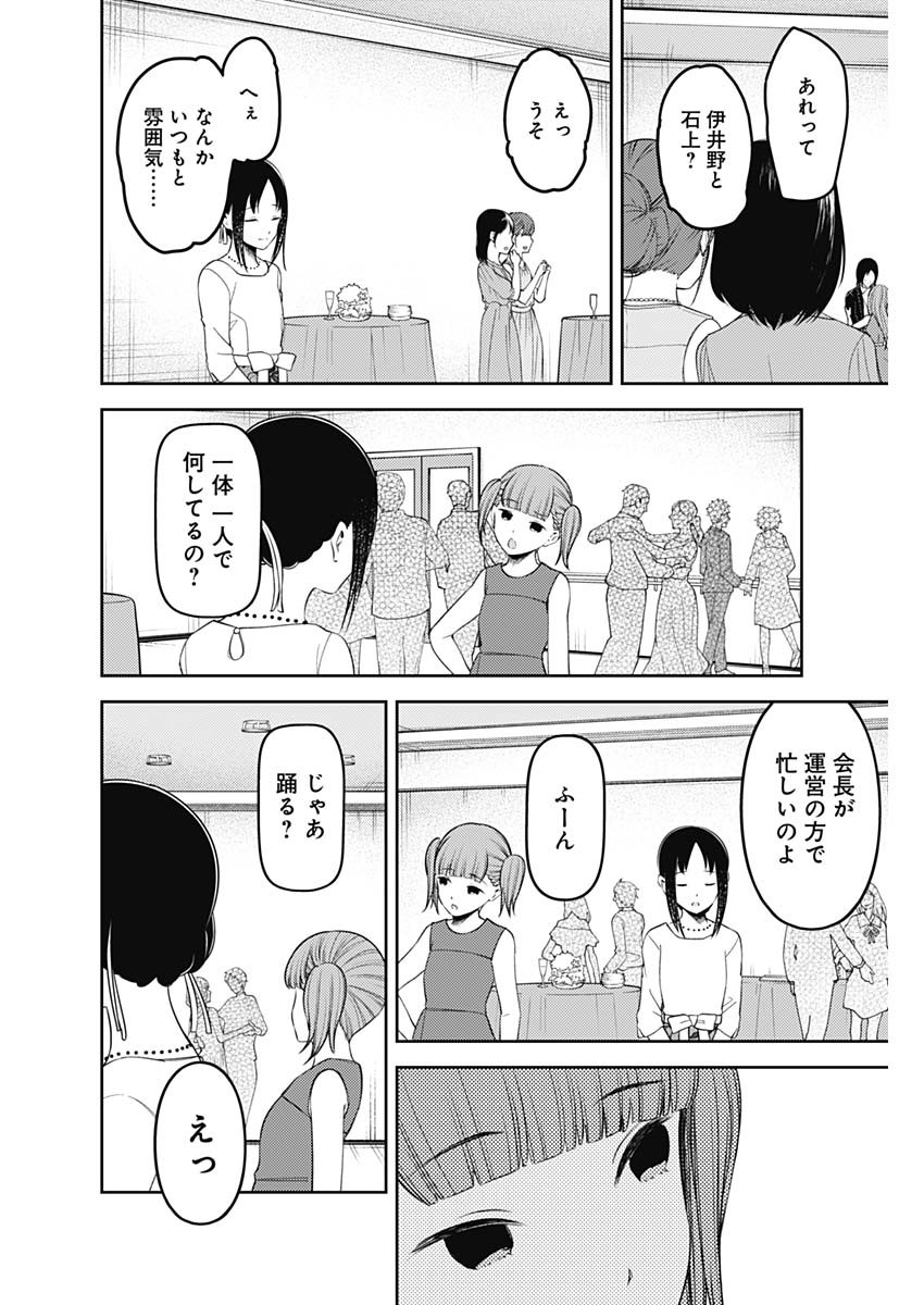 かぐや様は告らせたい～天才たちの恋愛頭脳戦～ 第230話 - Page 6