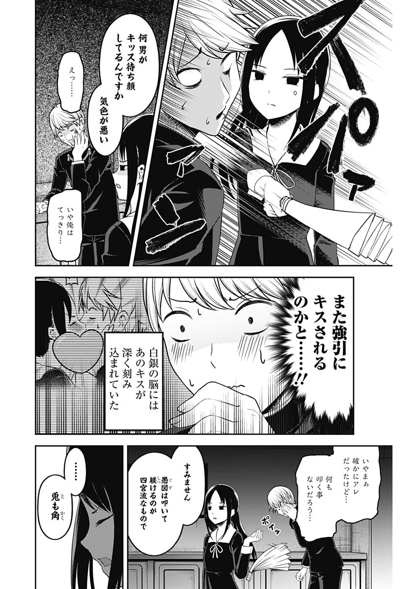 かぐや様は告らせたい～天才たちの恋愛頭脳戦～ 第132話 - Page 9