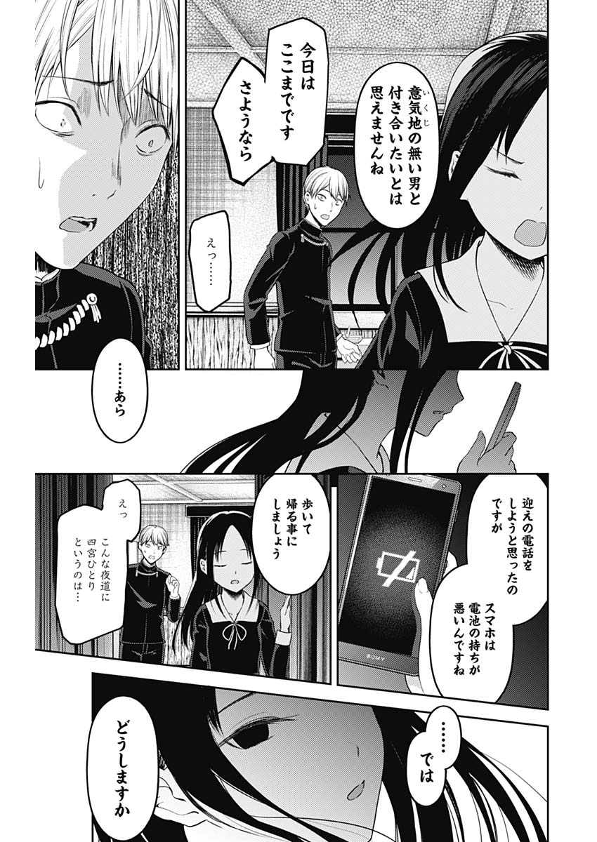 かぐや様は告らせたい～天才たちの恋愛頭脳戦～ 第132話 - Page 10