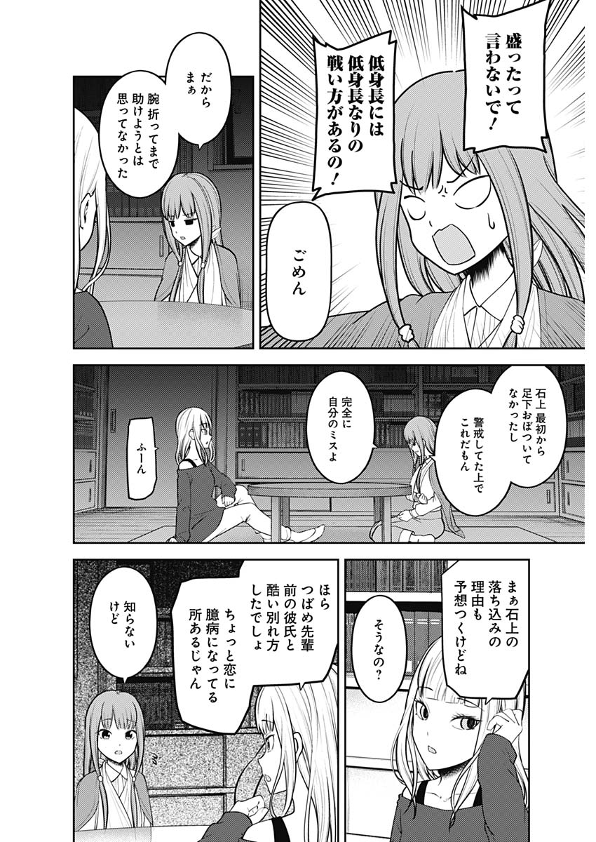 かぐや様は告らせたい～天才たちの恋愛頭脳戦～ 第148話 - Page 6