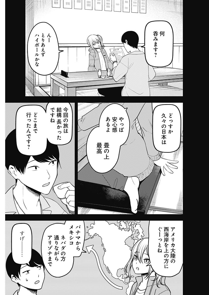 かぐや様は告らせたい～天才たちの恋愛頭脳戦～ 第266話 - Page 3