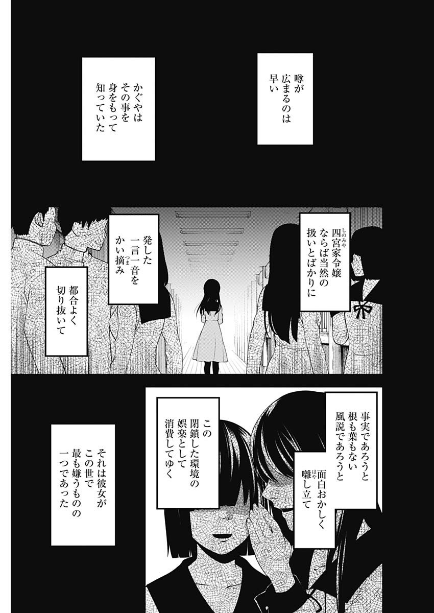 かぐや様は告らせたい～天才たちの恋愛頭脳戦～ 第162話 - Page 3