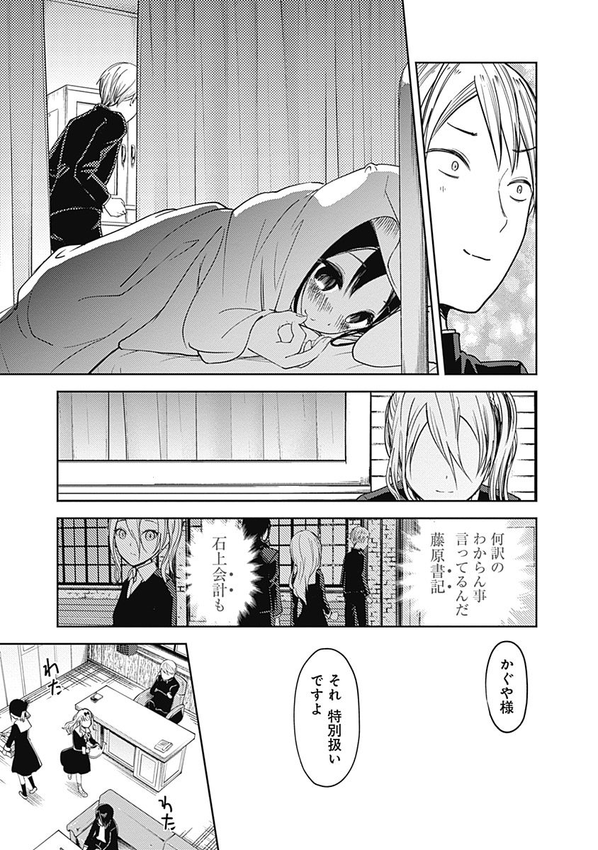 かぐや様は告らせたい～天才たちの恋愛頭脳戦～ 第69話 - Page 17