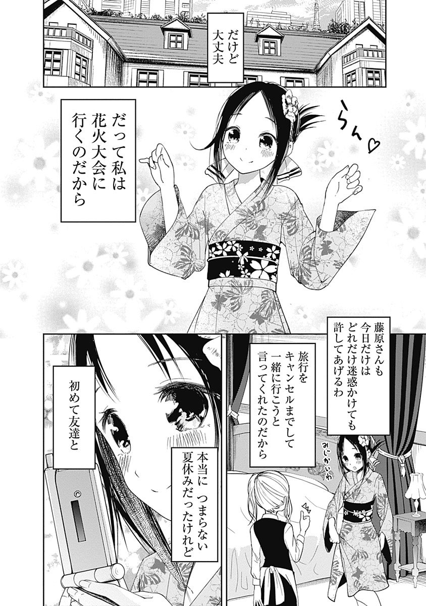 かぐや様は告らせたい～天才たちの恋愛頭脳戦～ 第44話 - Page 10