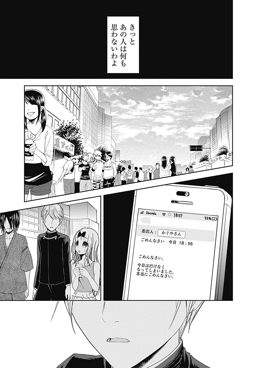 かぐや様は告らせたい～天才たちの恋愛頭脳戦～ 第44話 - Page 13