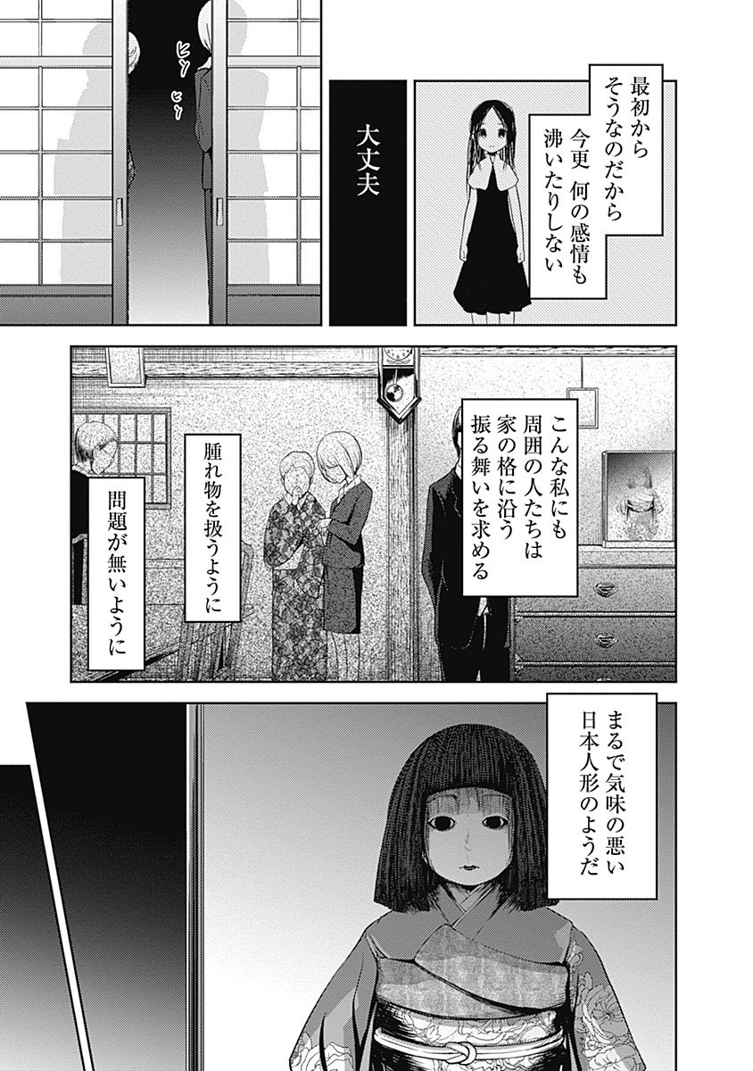 かぐや様は告らせたい～天才たちの恋愛頭脳戦～ 第44話 - Page 9