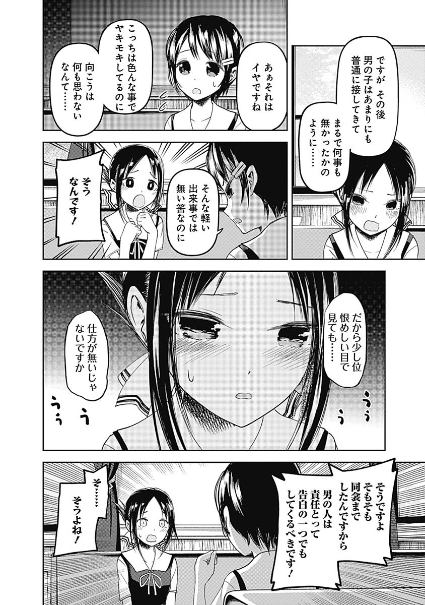 かぐや様は告らせたい～天才たちの恋愛頭脳戦～ 第38話 - Page 8