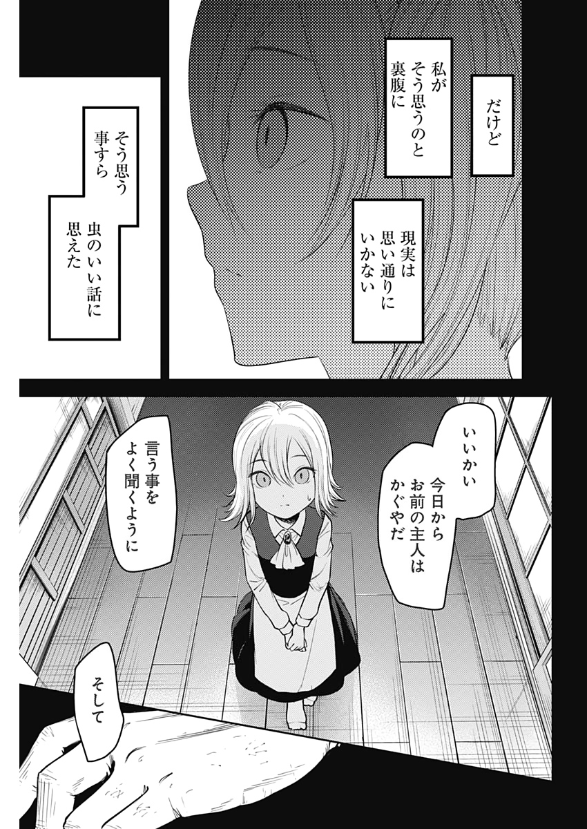 かぐや様は告らせたい～天才たちの恋愛頭脳戦～ 第174話 - Page 17