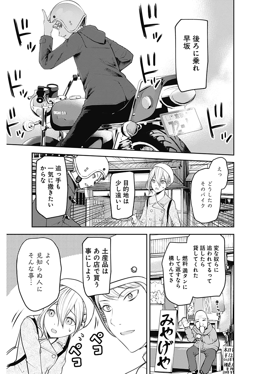 かぐや様は告らせたい～天才たちの恋愛頭脳戦～ 第174話 - Page 5