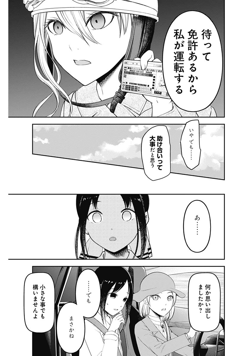 かぐや様は告らせたい～天才たちの恋愛頭脳戦～ 第174話 - Page 7