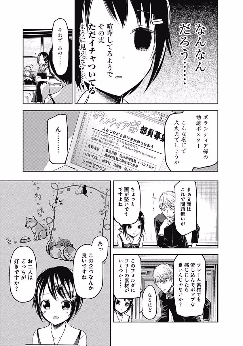 かぐや様は告らせたい～天才たちの恋愛頭脳戦～ 第51話 - Page 11