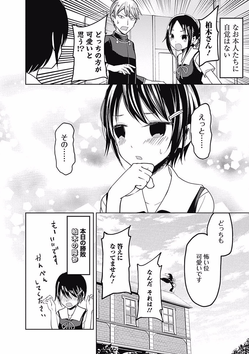 かぐや様は告らせたい～天才たちの恋愛頭脳戦～ 第51話 - Page 18