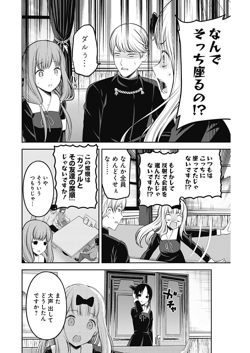 かぐや様は告らせたい～天才たちの恋愛頭脳戦～ 第203話 - Page 10