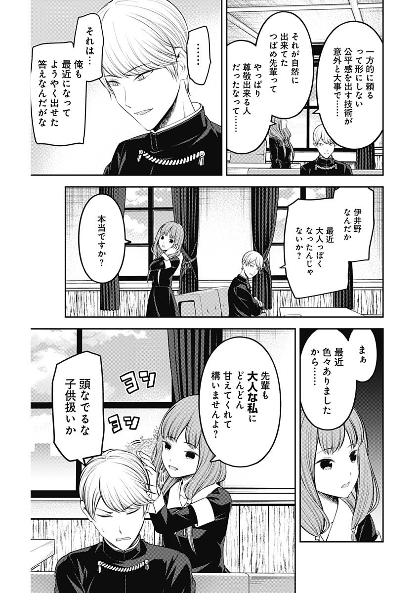 かぐや様は告らせたい～天才たちの恋愛頭脳戦～ 第203話 - Page 3