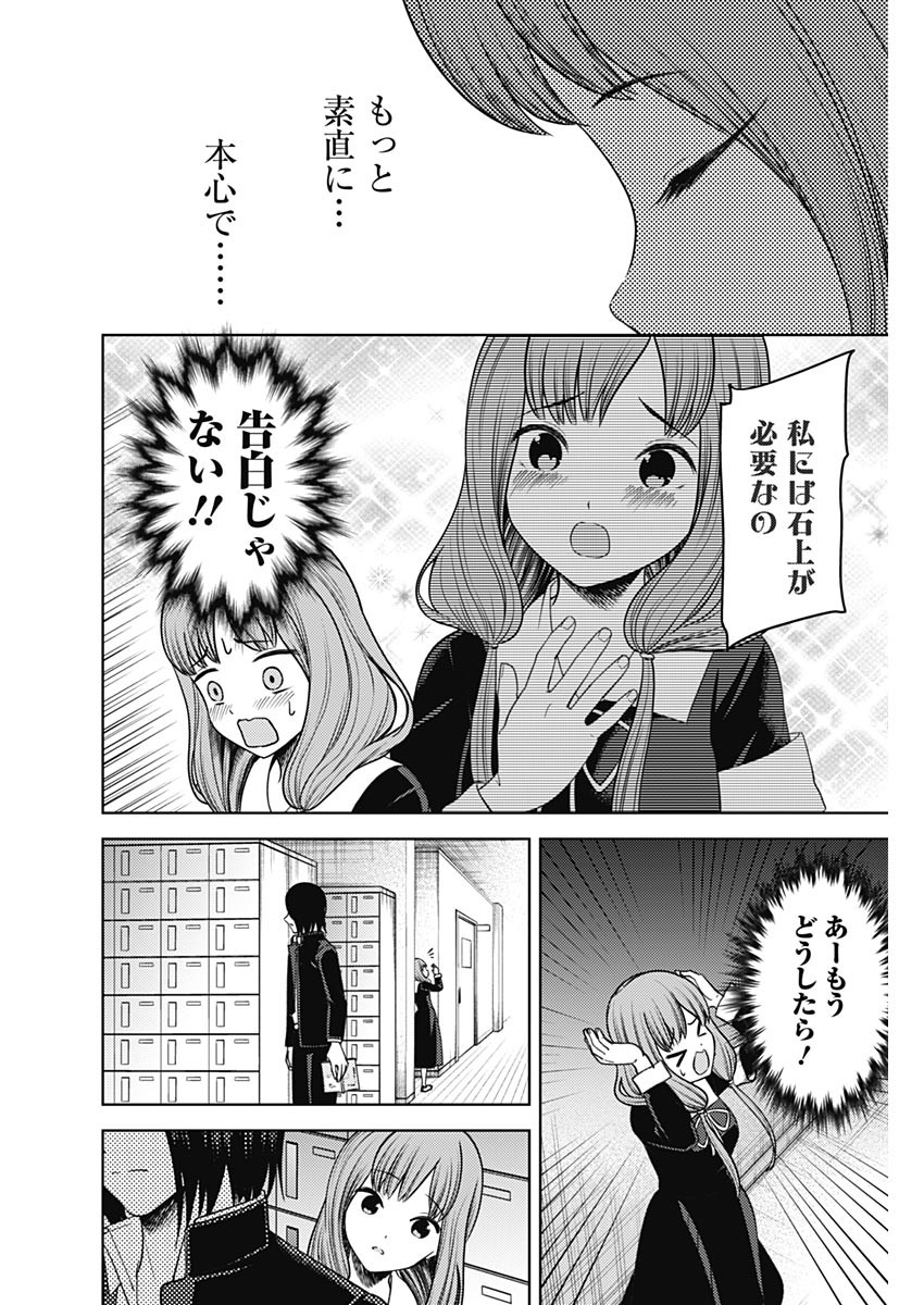 かぐや様は告らせたい～天才たちの恋愛頭脳戦～ 第267話 - Page 10