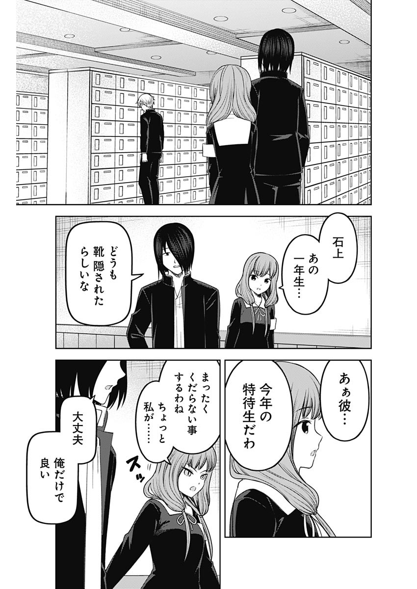 かぐや様は告らせたい～天才たちの恋愛頭脳戦～ 第267話 - Page 11