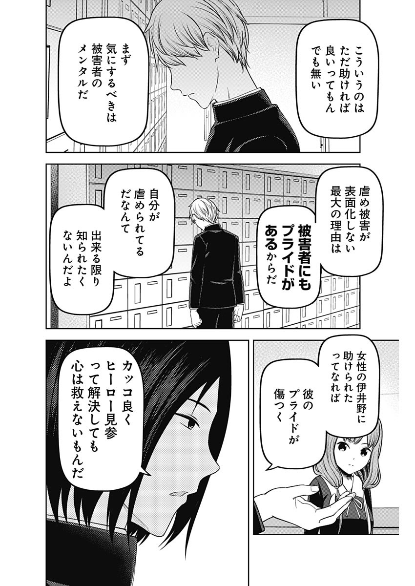 かぐや様は告らせたい～天才たちの恋愛頭脳戦～ 第267話 - Page 12