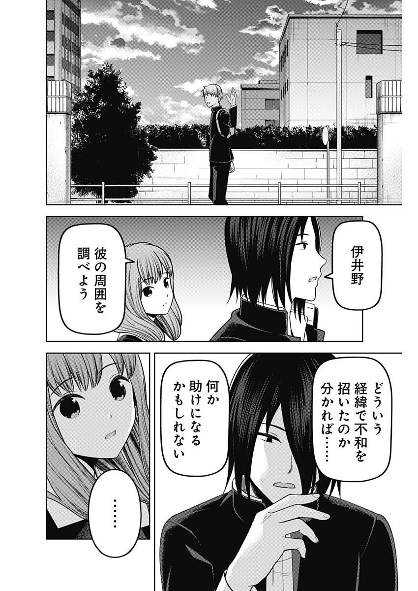 かぐや様は告らせたい～天才たちの恋愛頭脳戦～ 第267話 - Page 14