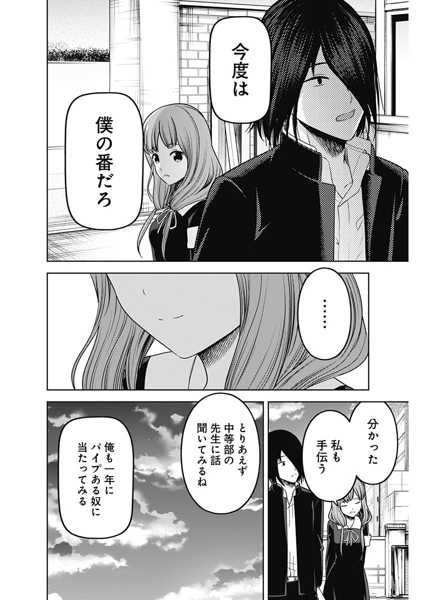 かぐや様は告らせたい～天才たちの恋愛頭脳戦～ 第267話 - Page 16