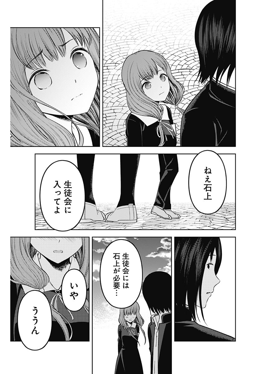 かぐや様は告らせたい～天才たちの恋愛頭脳戦～ 第267話 - Page 17