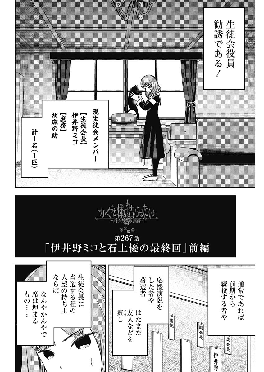 かぐや様は告らせたい～天才たちの恋愛頭脳戦～ 第267話 - Page 2