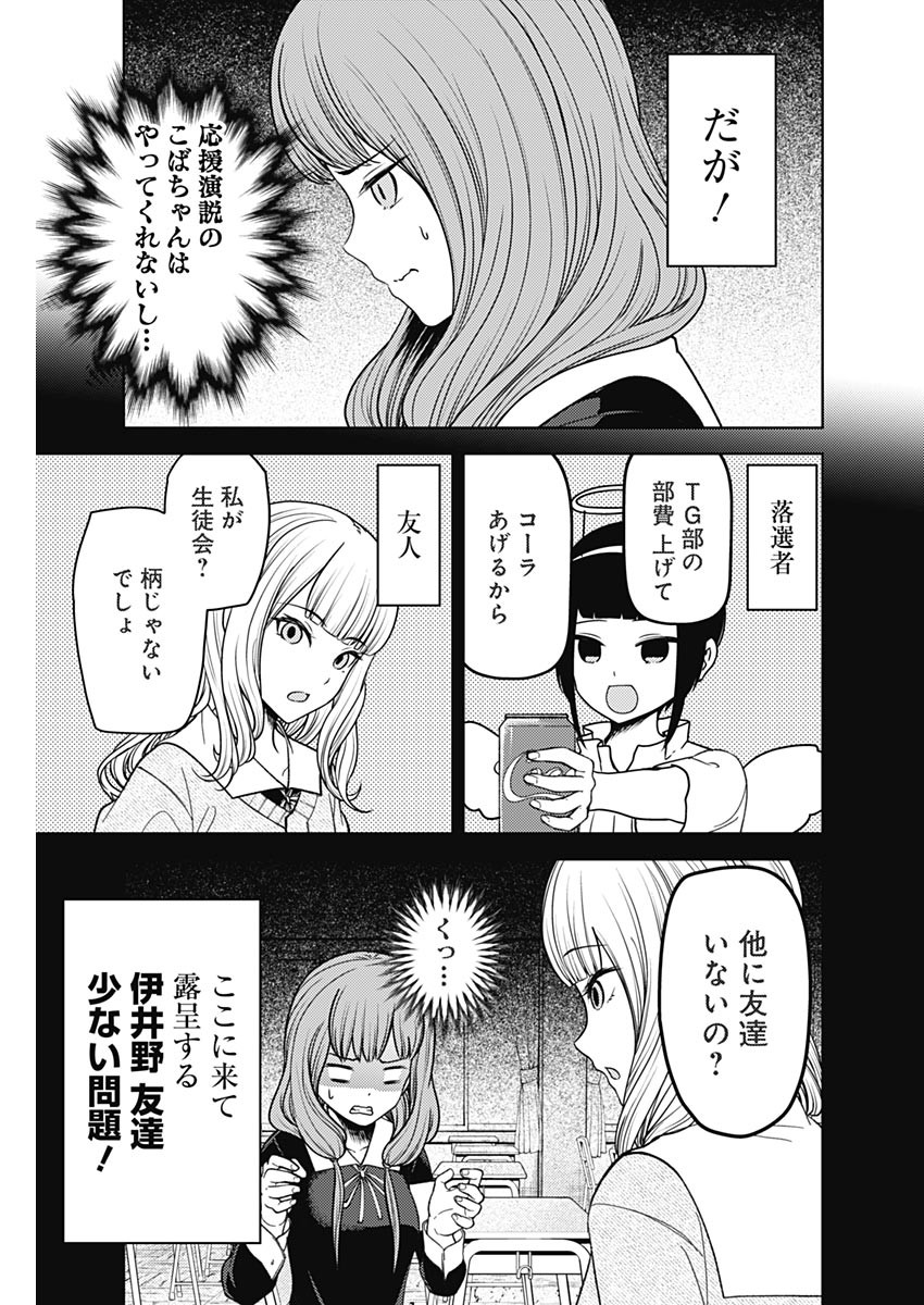 かぐや様は告らせたい～天才たちの恋愛頭脳戦～ 第267話 - Page 3