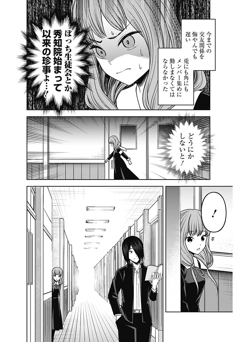 かぐや様は告らせたい～天才たちの恋愛頭脳戦～ 第267話 - Page 4