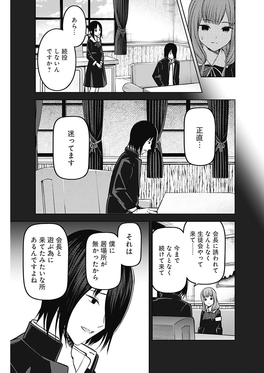 かぐや様は告らせたい～天才たちの恋愛頭脳戦～ 第267話 - Page 5