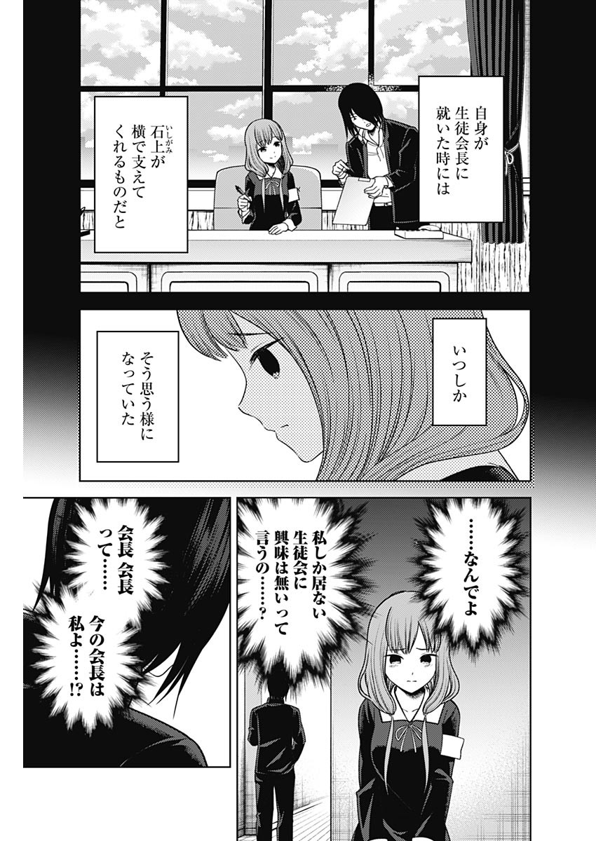 かぐや様は告らせたい～天才たちの恋愛頭脳戦～ 第267話 - Page 7