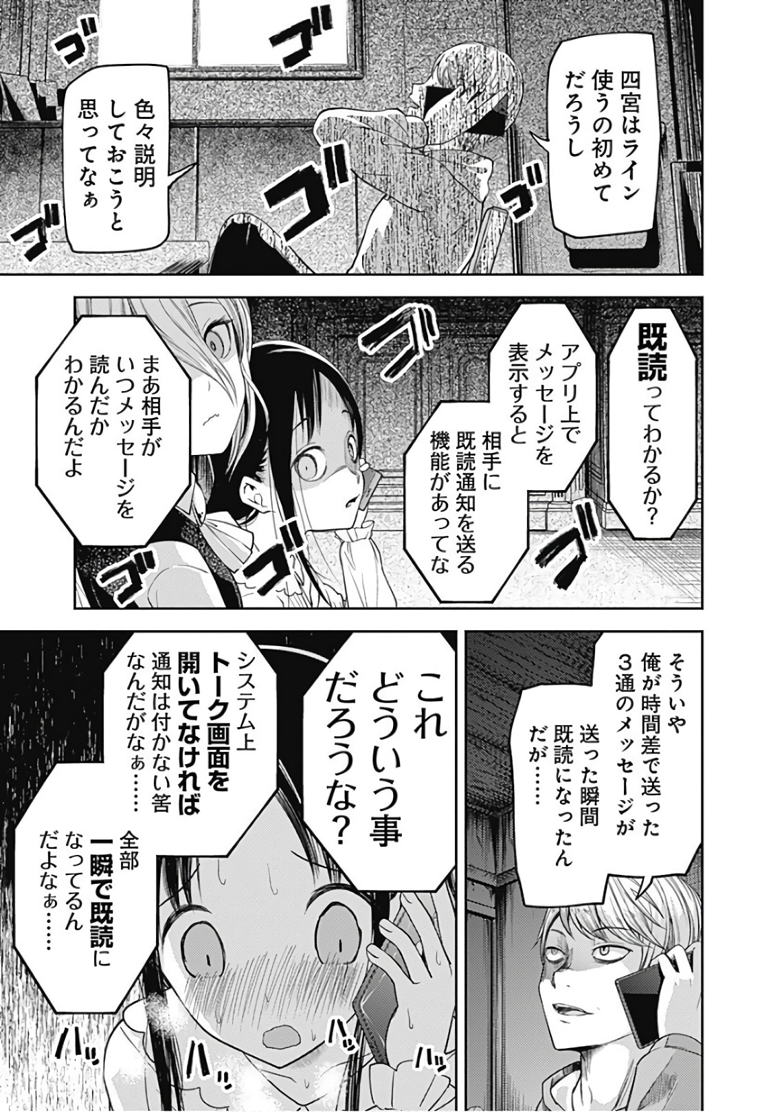 かぐや様は告らせたい～天才たちの恋愛頭脳戦～ 第102話 - Page 15