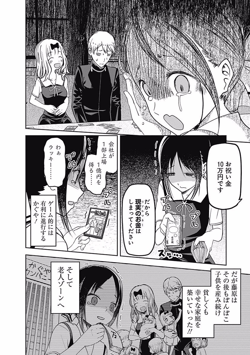 かぐや様は告らせたい～天才たちの恋愛頭脳戦～ 第57話 - Page 12