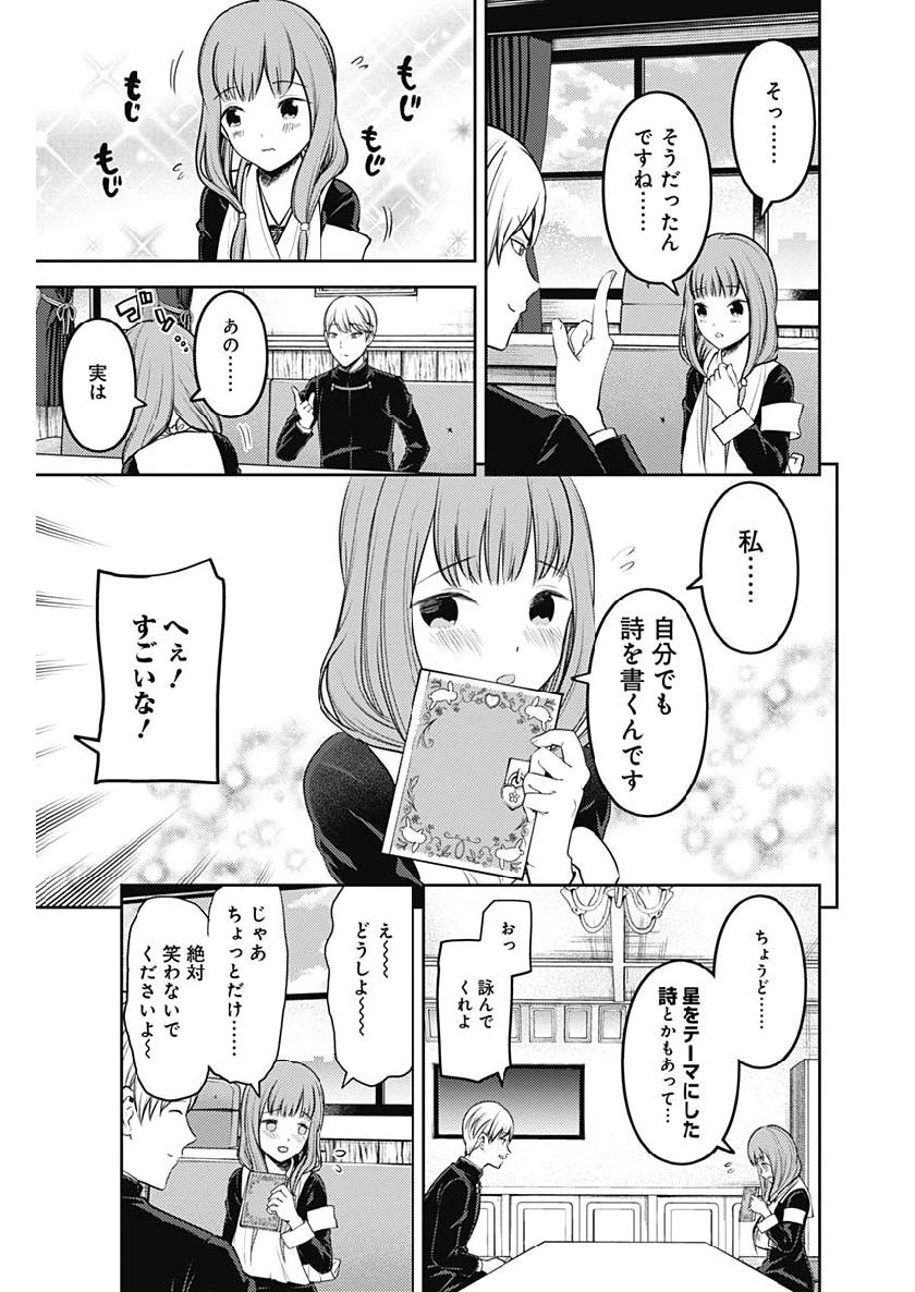 かぐや様は告らせたい～天才たちの恋愛頭脳戦～ 第155話 - Page 11