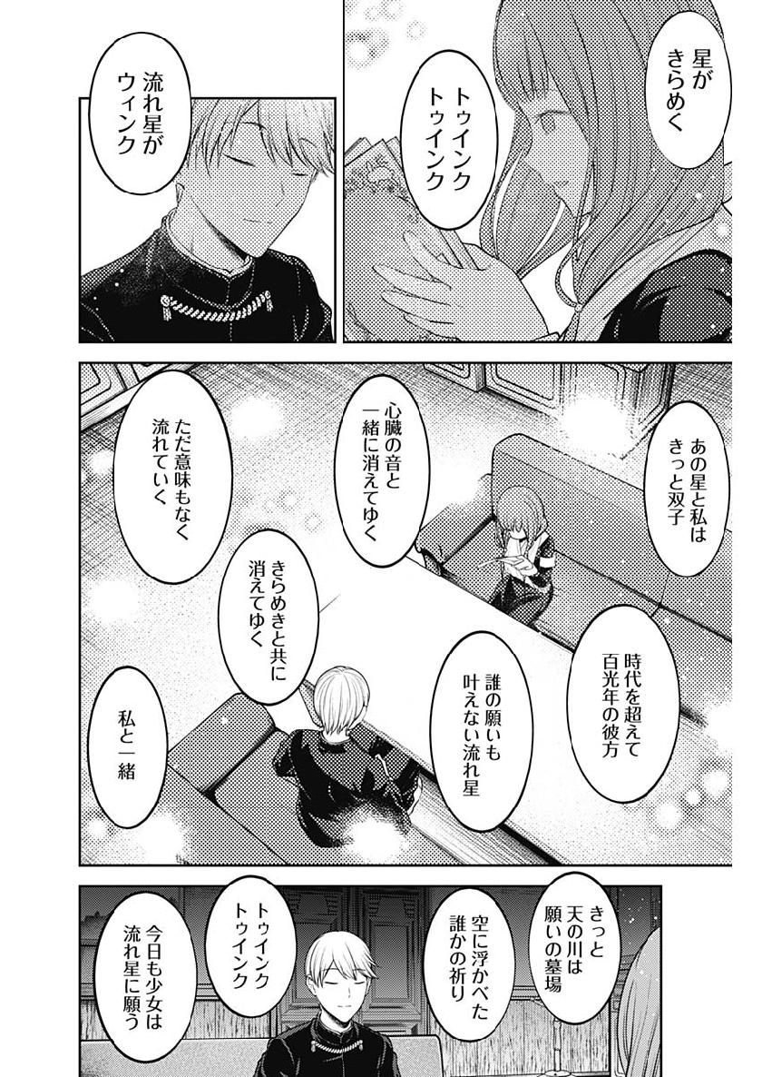 かぐや様は告らせたい～天才たちの恋愛頭脳戦～ 第155話 - Page 12