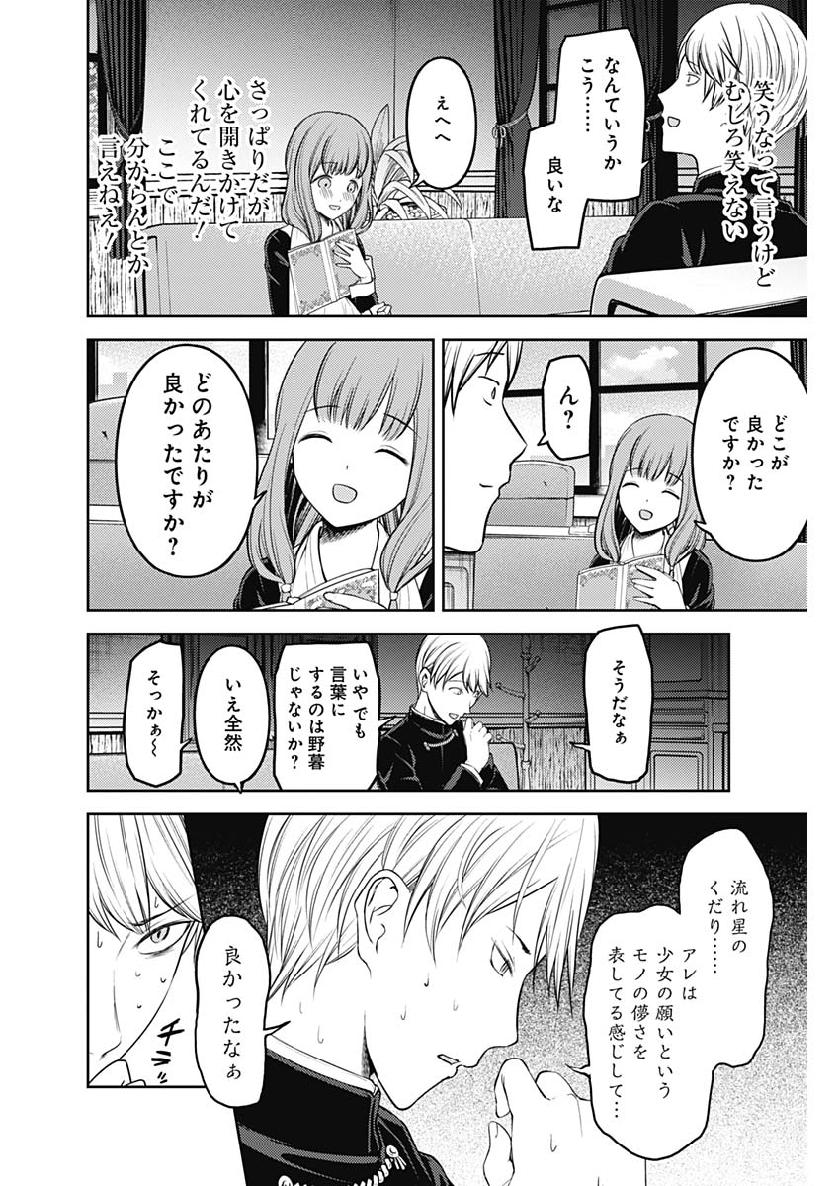 かぐや様は告らせたい～天才たちの恋愛頭脳戦～ 第155話 - Page 14