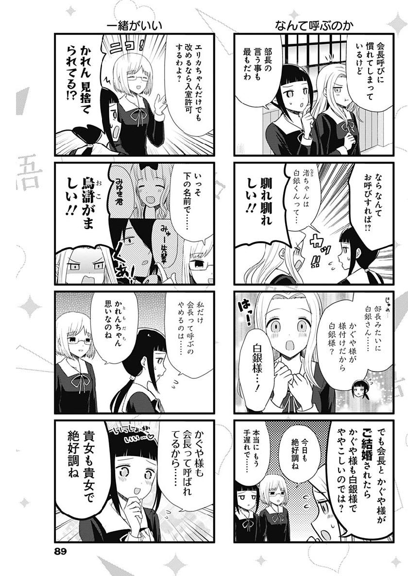 かぐや様は告らせたい～天才たちの恋愛頭脳戦～ 第155話 - Page 21