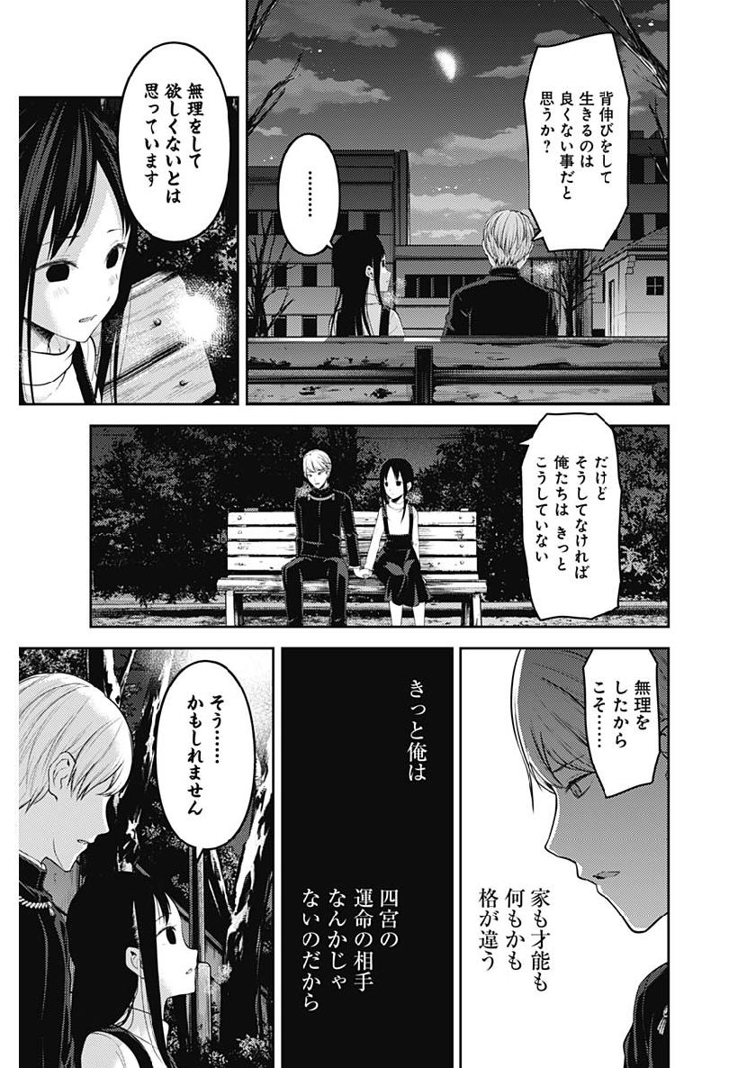 かぐや様は告らせたい～天才たちの恋愛頭脳戦～ 第141話 - Page 7