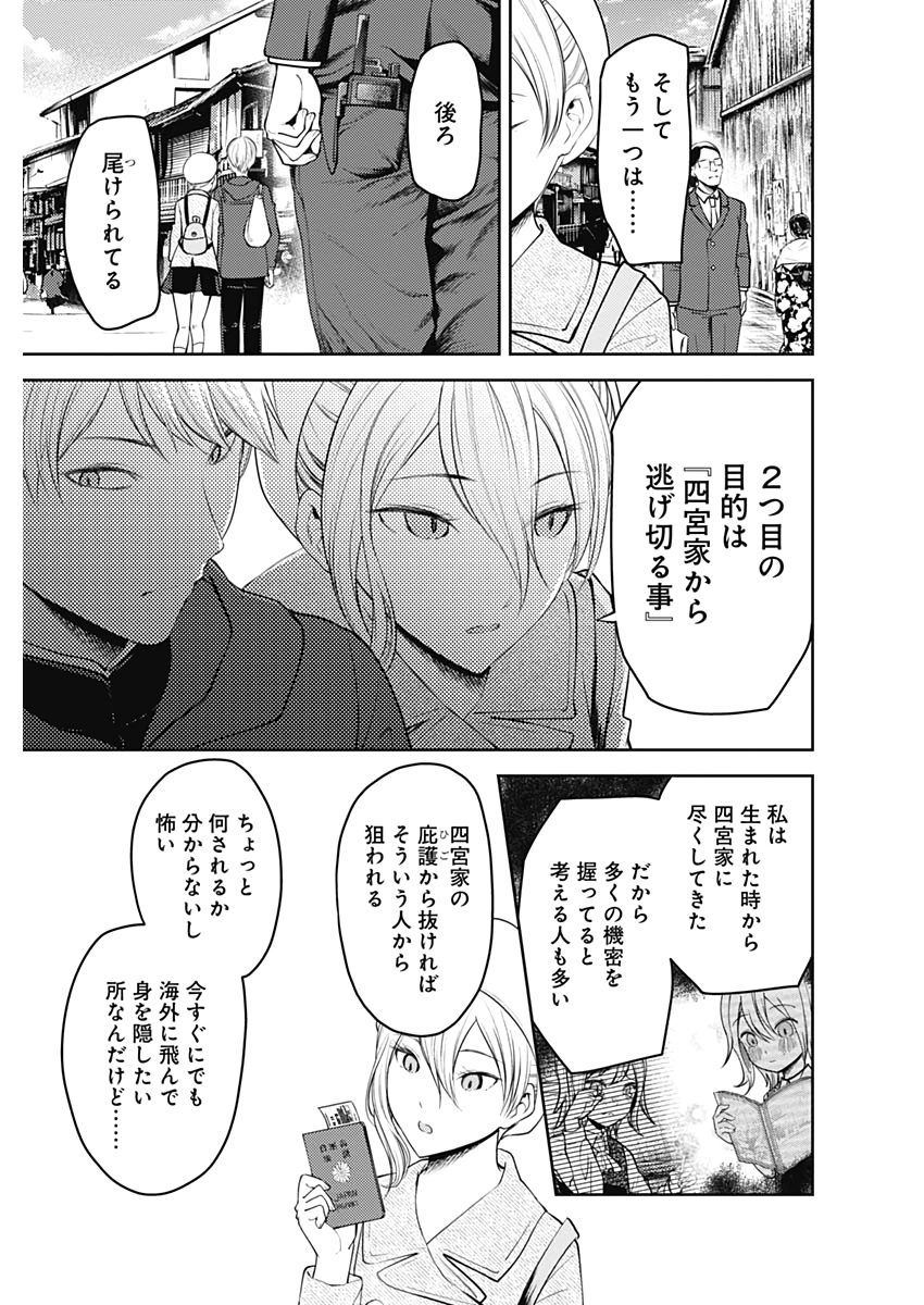 かぐや様は告らせたい～天才たちの恋愛頭脳戦～ 第172話 - Page 15