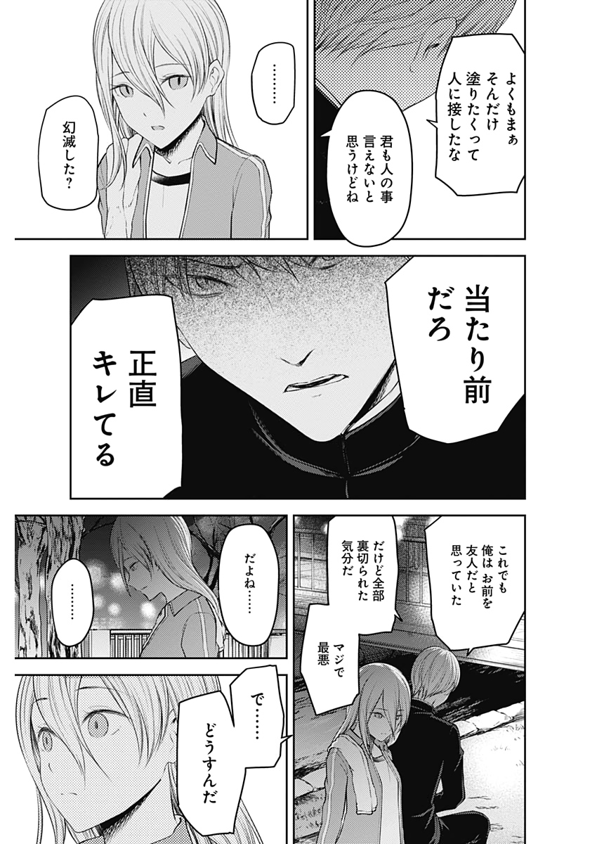 かぐや様は告らせたい～天才たちの恋愛頭脳戦～ 第172話 - Page 9