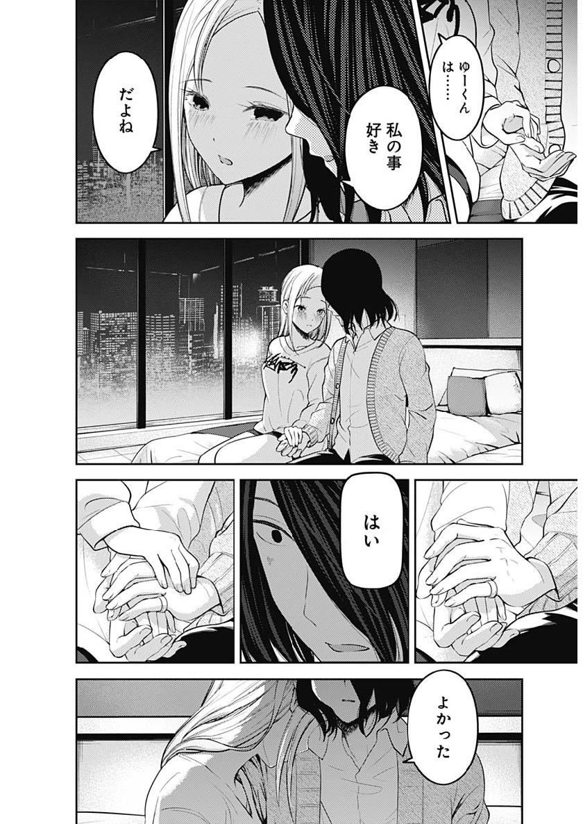 かぐや様は告らせたい～天才たちの恋愛頭脳戦～ 第145話 - Page 11