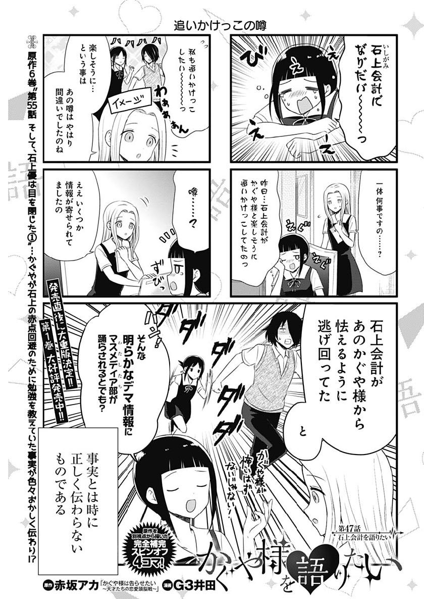 かぐや様は告らせたい～天才たちの恋愛頭脳戦～ 第145話 - Page 20