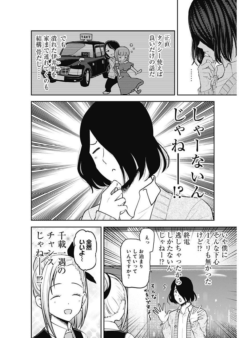 かぐや様は告らせたい～天才たちの恋愛頭脳戦～ 第145話 - Page 3