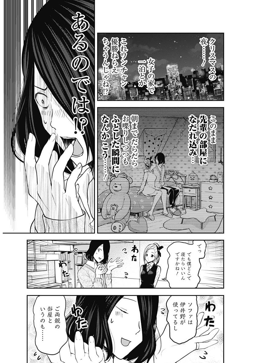 かぐや様は告らせたい～天才たちの恋愛頭脳戦～ 第145話 - Page 4