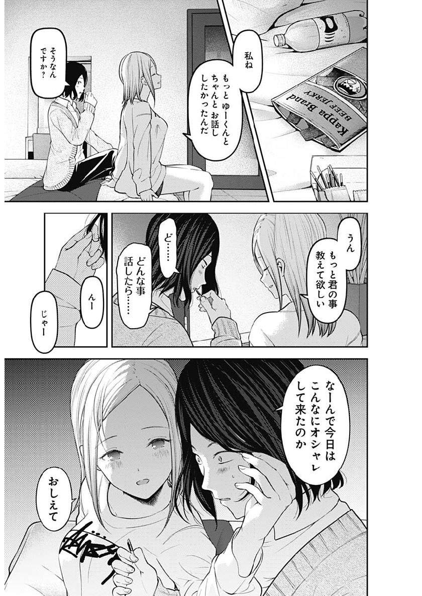 かぐや様は告らせたい～天才たちの恋愛頭脳戦～ 第145話 - Page 8