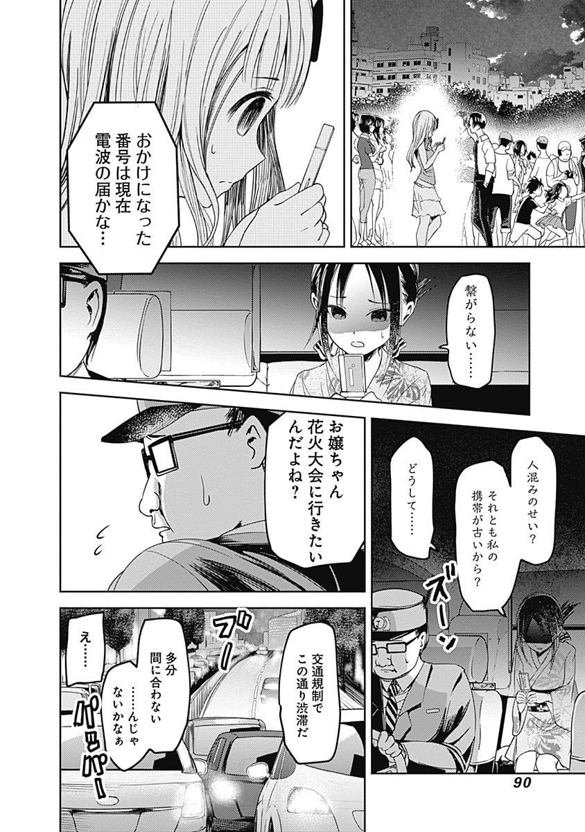 かぐや様は告らせたい～天才たちの恋愛頭脳戦～ 第45話 - Page 6