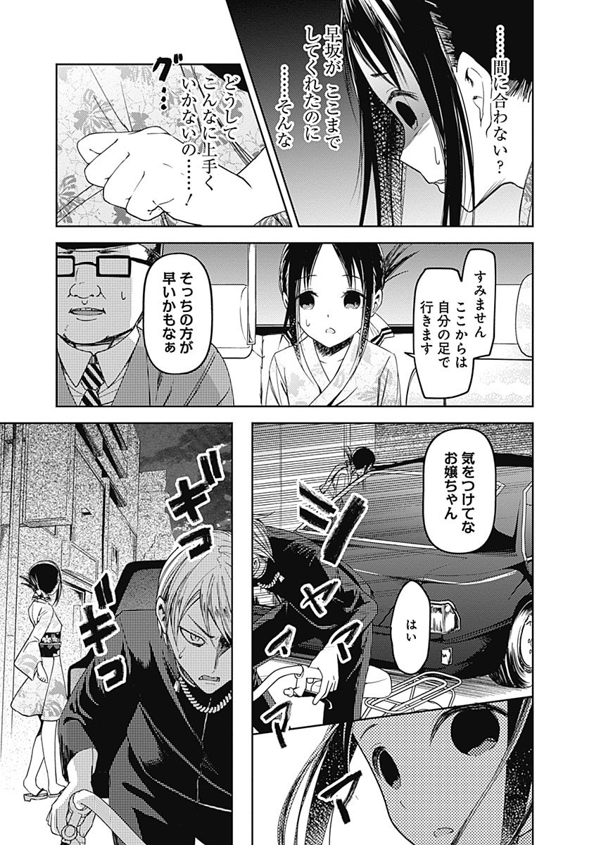 かぐや様は告らせたい～天才たちの恋愛頭脳戦～ 第45話 - Page 7