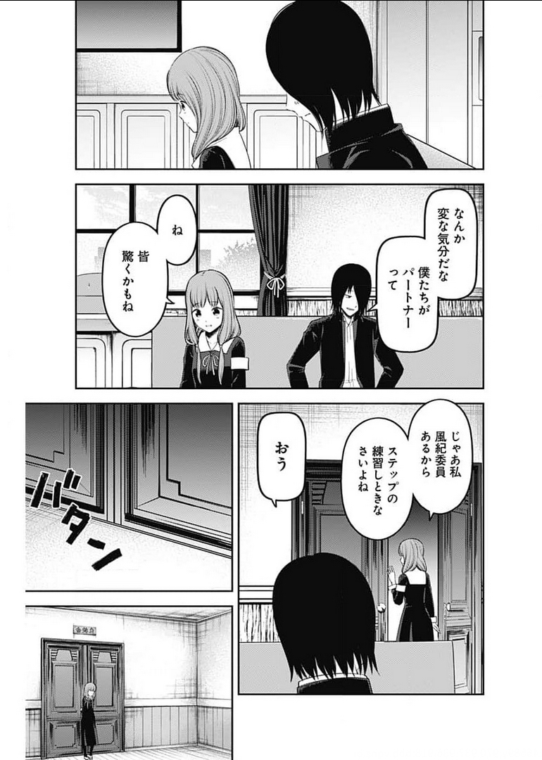 かぐや様は告らせたい～天才たちの恋愛頭脳戦～ 第228話 - Page 17