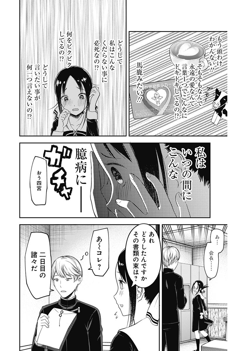 かぐや様は告らせたい～天才たちの恋愛頭脳戦～ 第110話 - Page 10