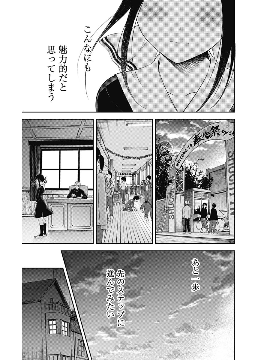 かぐや様は告らせたい～天才たちの恋愛頭脳戦～ 第110話 - Page 13