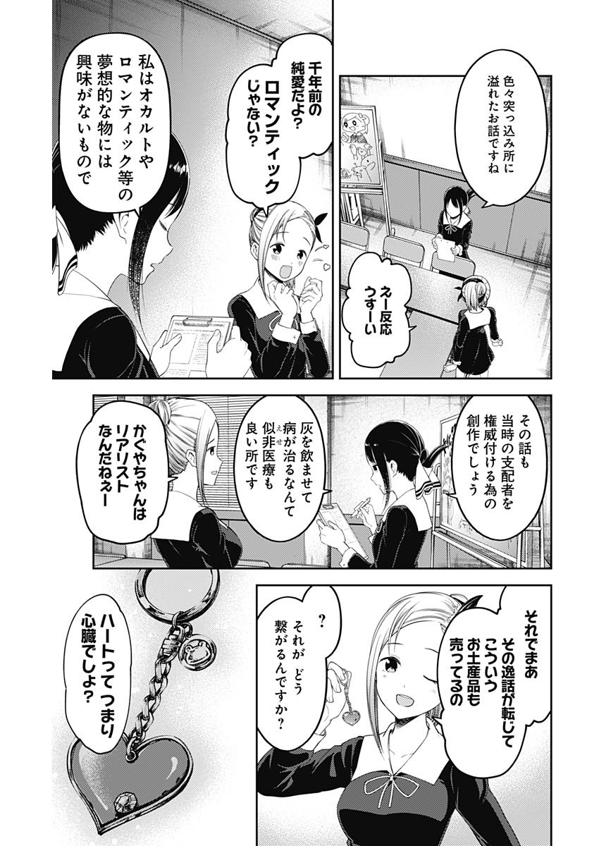 かぐや様は告らせたい～天才たちの恋愛頭脳戦～ 第110話 - Page 3